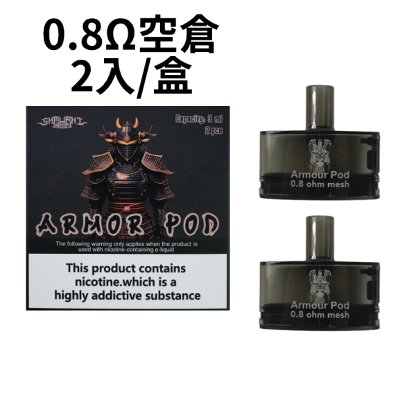 0.8Ω.png 將軍 SAMURAI 盔甲套裝 | 高效能電子煙主機