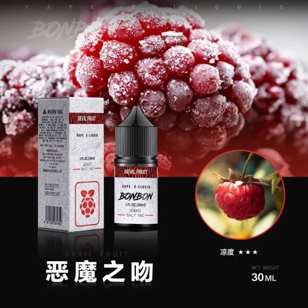 【小煙油】美國條約，各種口味應有盡有，BONBON 邦邦系列 30ML。