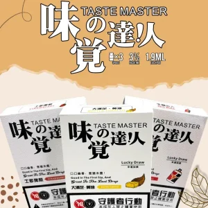 🔞台灣現貨【味覺達人煙彈】3顆裝，適用於通用SP2主機及各種一代主機。