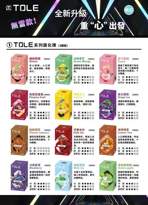 TOLE 一代通用煙彈 適配RELX一代主機