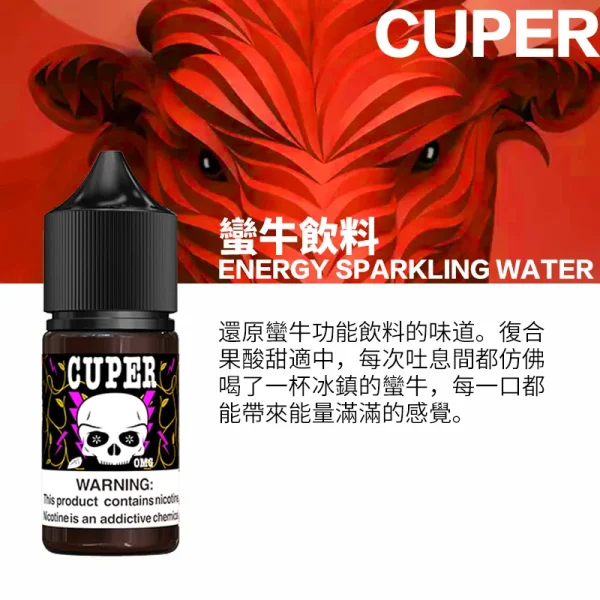 Cuper20230704135841.webp 【小煙油】Cuper 酷柏系列 30ML 蠻牛能量飲品