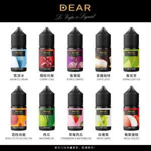 【小煙油】DEAR 系列 30ml 尼古丁濃度 3.0%