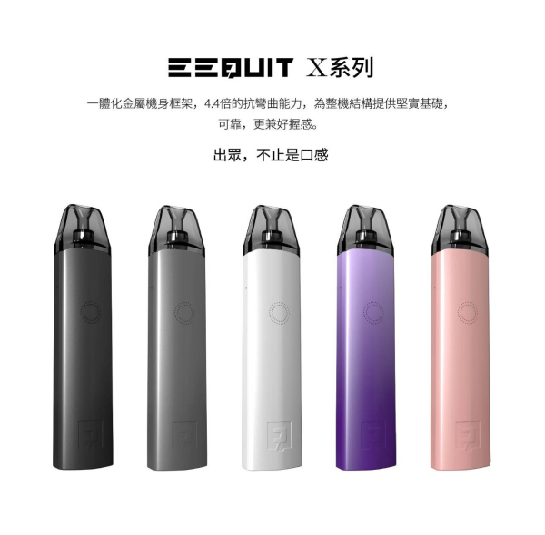 EQ主機-1.png 【EQ主機】EEQUIT X 系列 二代注油電子煙裝置 | 專用二代煙彈