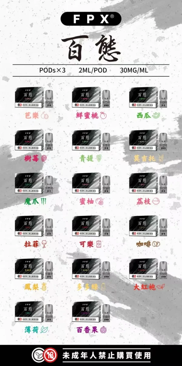百態煙彈 3入裝 FPX，適用於通用的 RELX 和 SP2S 一代主機系列。