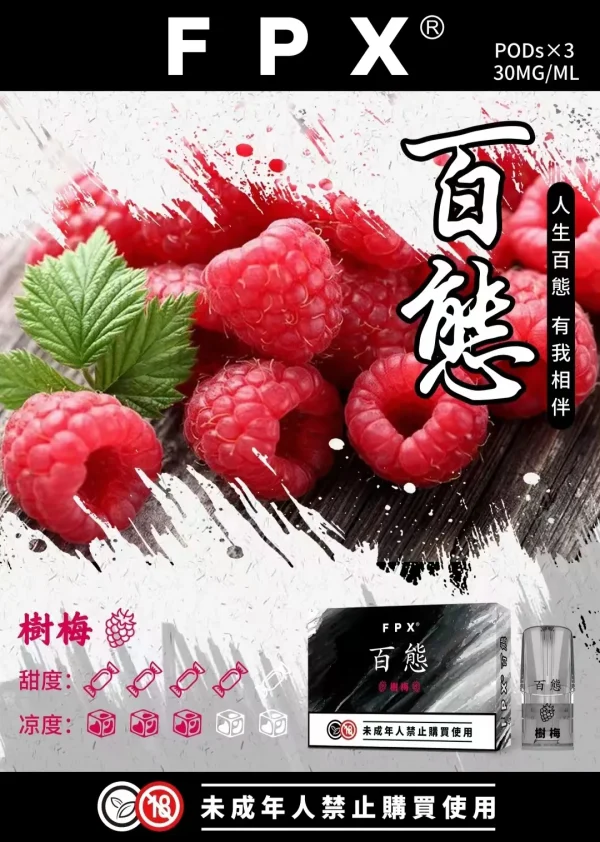 百態煙彈 3入裝 FPX，適用於通用的 RELX 和 SP2S 一代主機系列。