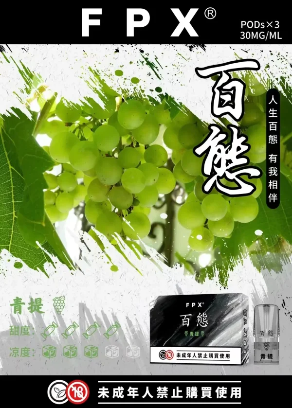 百態煙彈 3入裝 FPX，適用於通用的 RELX 和 SP2S 一代主機系列。