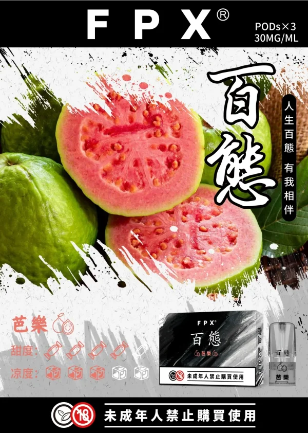 百態煙彈 3入裝 FPX，適用於通用的 RELX 和 SP2S 一代主機系列。