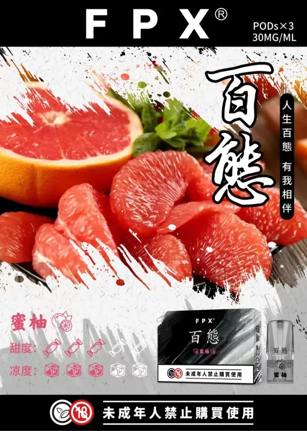 百態煙彈 3入裝 FPX，適用於通用的 RELX 和 SP2S 一代主機系列。