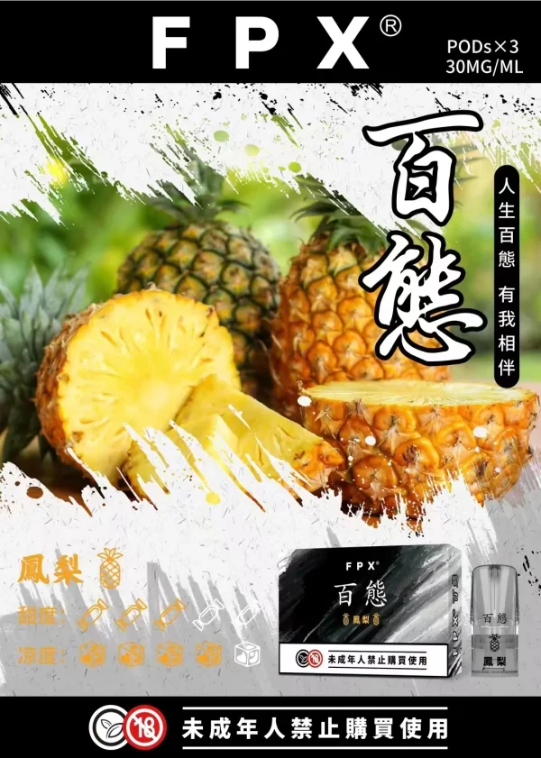 百態煙彈 3入裝 FPX，適用於通用的 RELX 和 SP2S 一代主機系列。