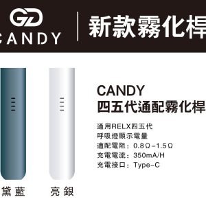 【Candy五代主機】Candy主機/通用四代五代悅刻煙彈