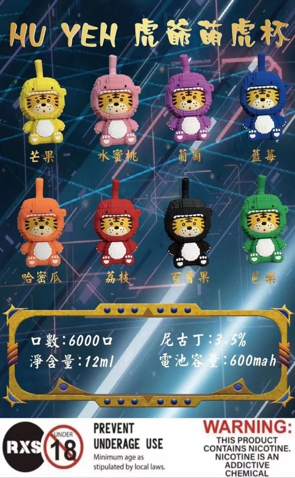 【HU YEH萌虎杯】大容量一次性6000口電子煙/台灣現貨正品直供
