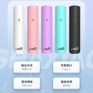【殺小通用主機】殺小二代霧化器/ 通用SP2S/ Lana/ RELX 煙彈