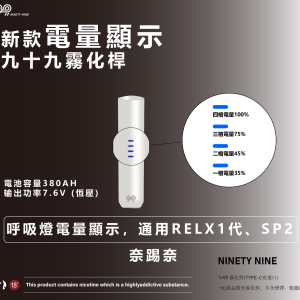 【全新奈踢奈主機】奈踢奈霧化器/九十九霧化器/呼吸燈電量指示