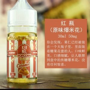 越南進口電子煙油 - 爆米花口味 - 30ML小瓶裝