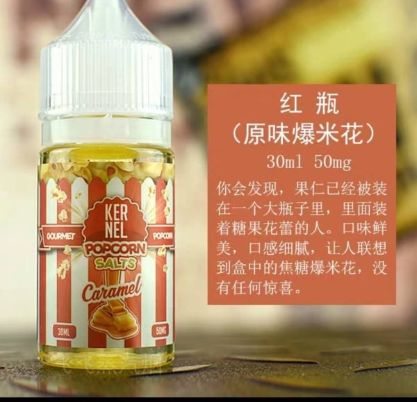 越南進口電子煙油 - 爆米花口味 - 30ML小瓶裝
