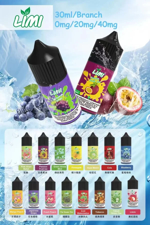 LIMI煙油 30ML/40MG 進口小煙油 台灣縂經銷商