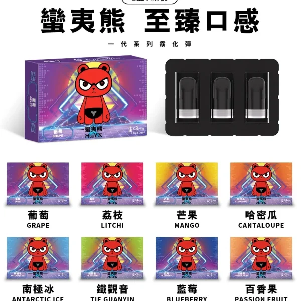 Man YX 蠻夷熊煙彈 | 一代通用系列煙彈 | 三顆裝 | 縂經銷商
